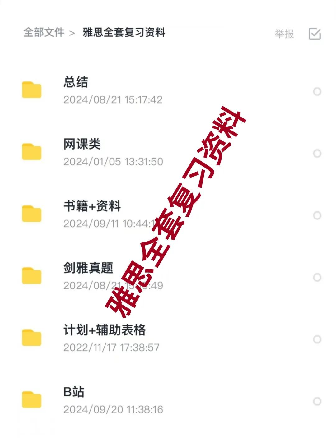 雅思