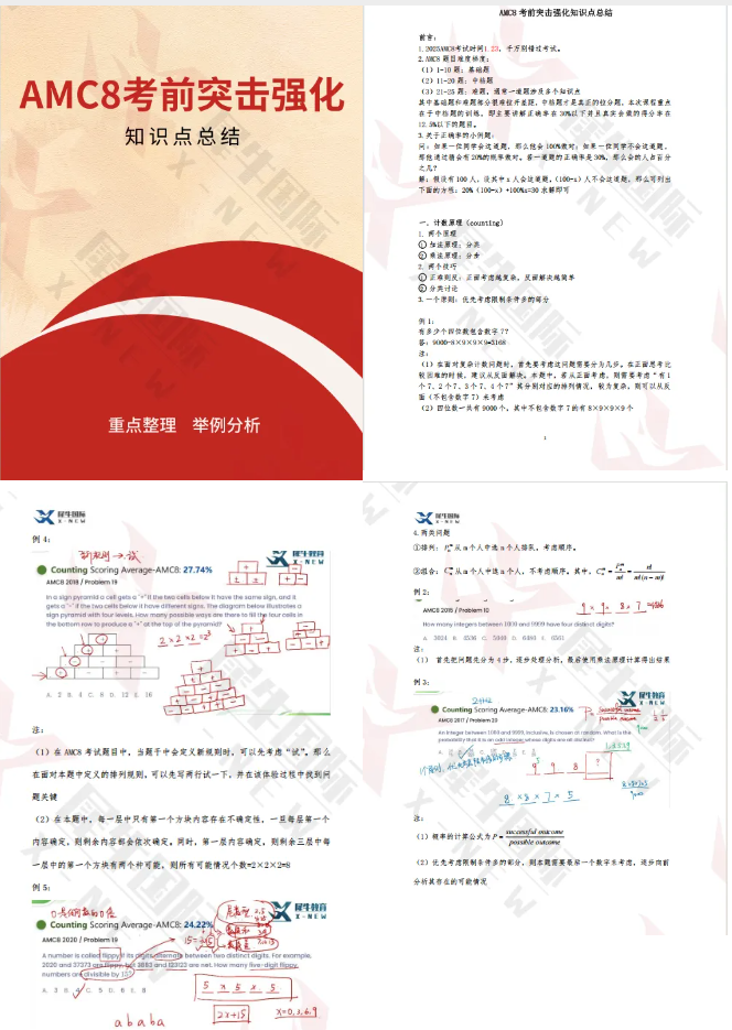 AMC8数学竞赛