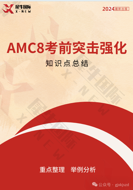 AMC8竞赛