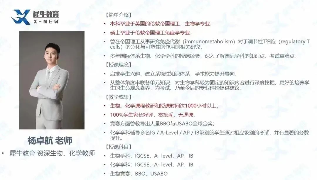 国际生物学竞赛