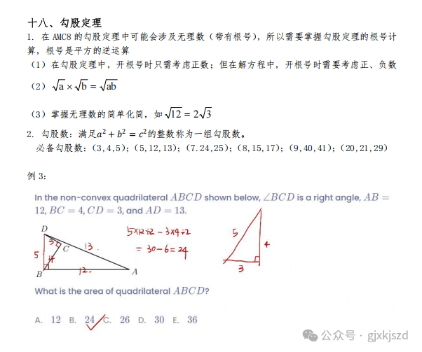 AMC8数学竞赛