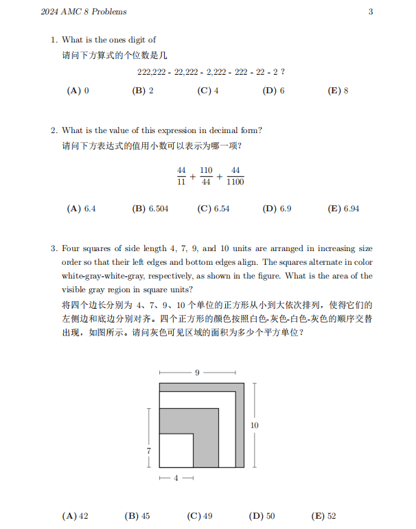 AMC8数学竞赛