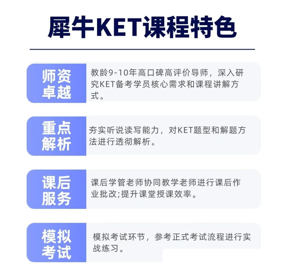 KET考试