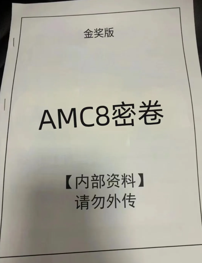 AMC8数学竞赛
