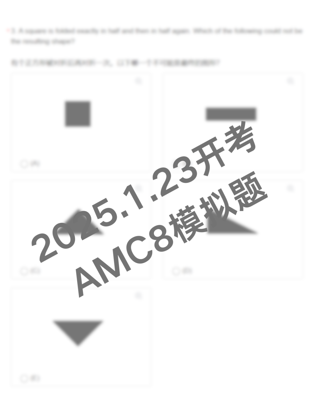AMC8数学竞赛