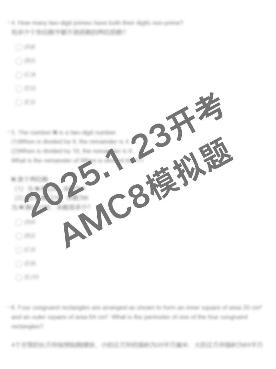 AMC8数学竞赛