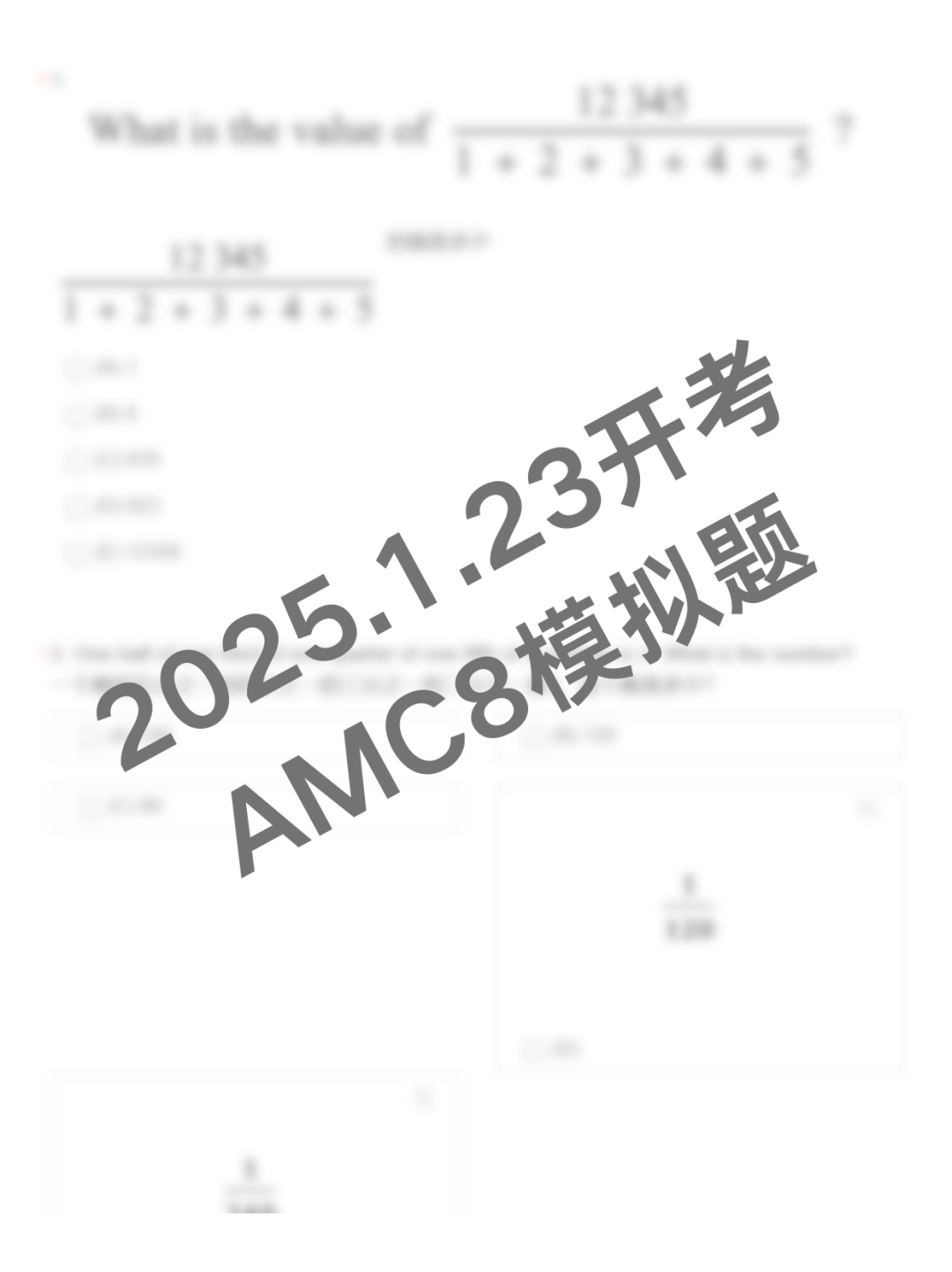 AMC8数学竞赛