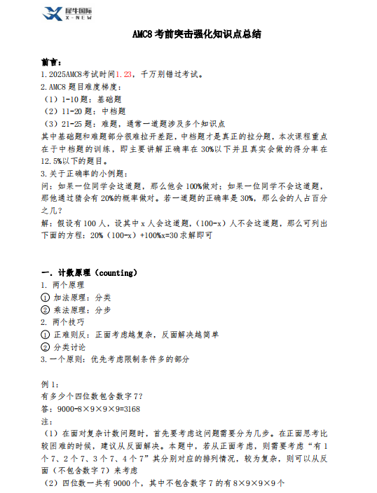AMC8数学竞赛