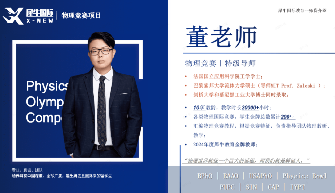 BPhO物理竞赛