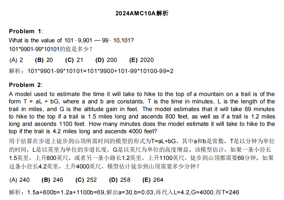 AMC10数学竞赛