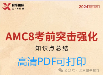 AMC8数学竞赛
