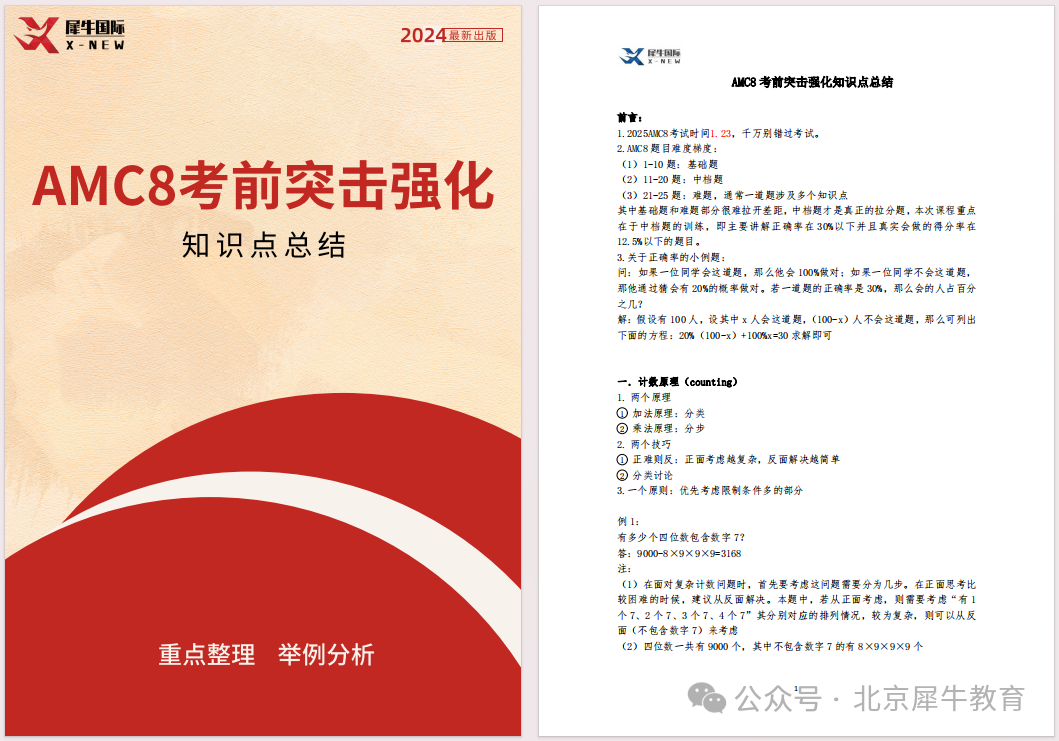 AMC8数学竞赛
