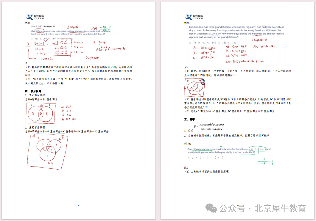 AMC8数学竞赛