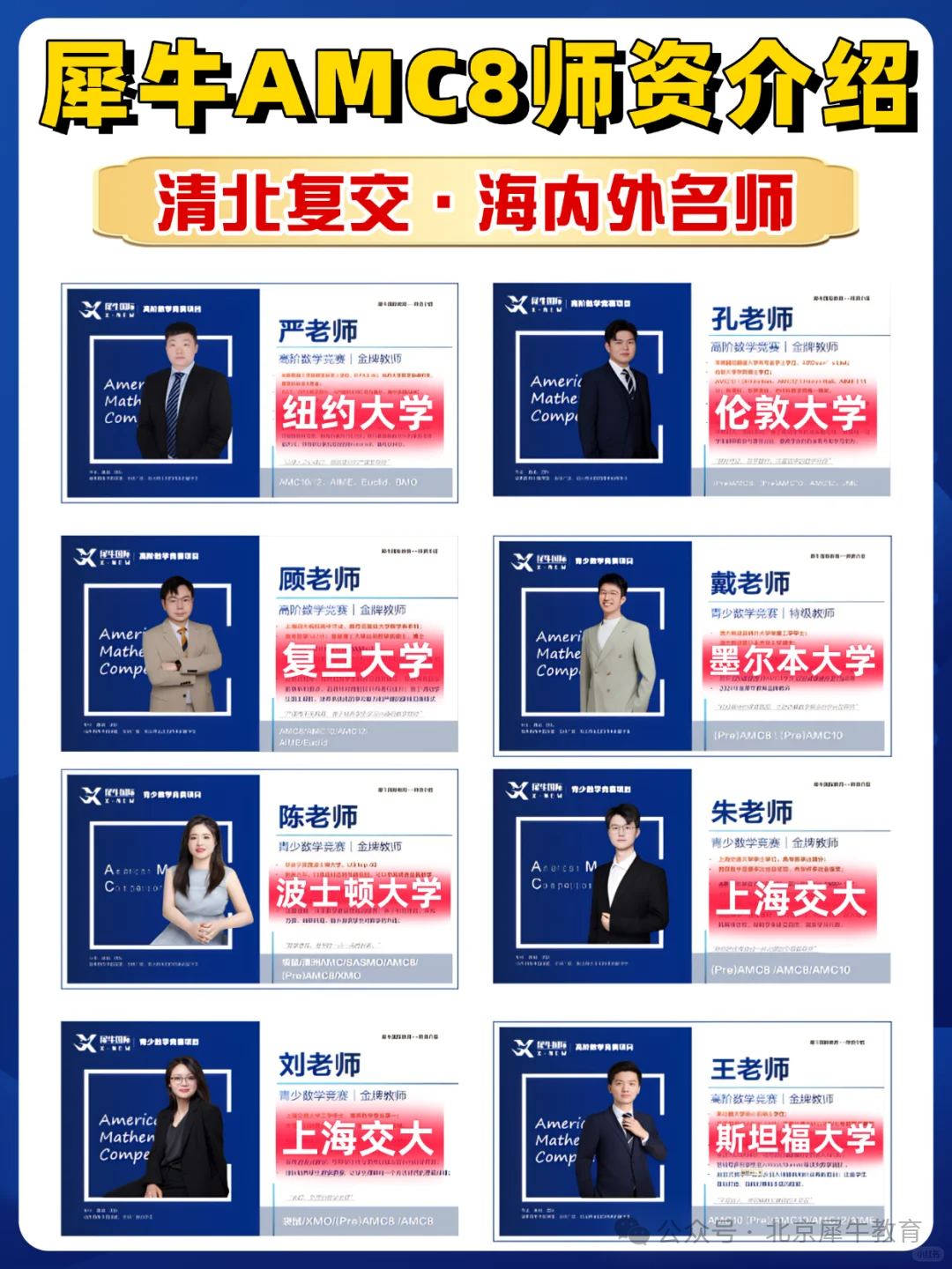 AMC8数学竞赛