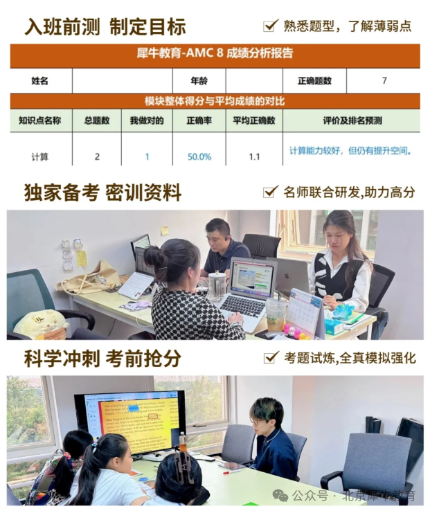 AMC8数学竞赛