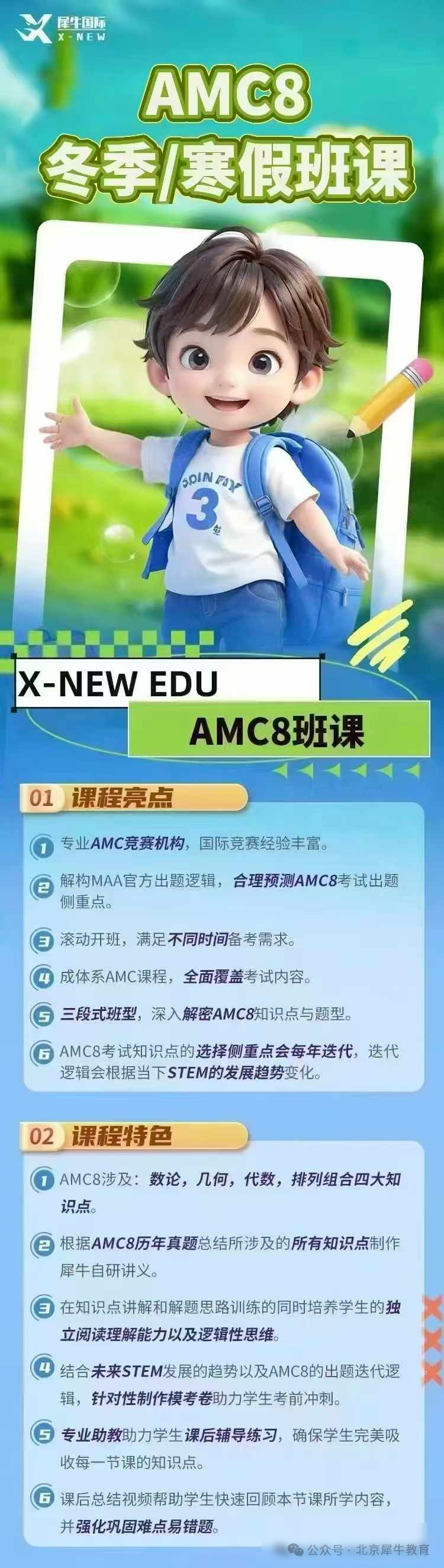 AMC8数学竞赛