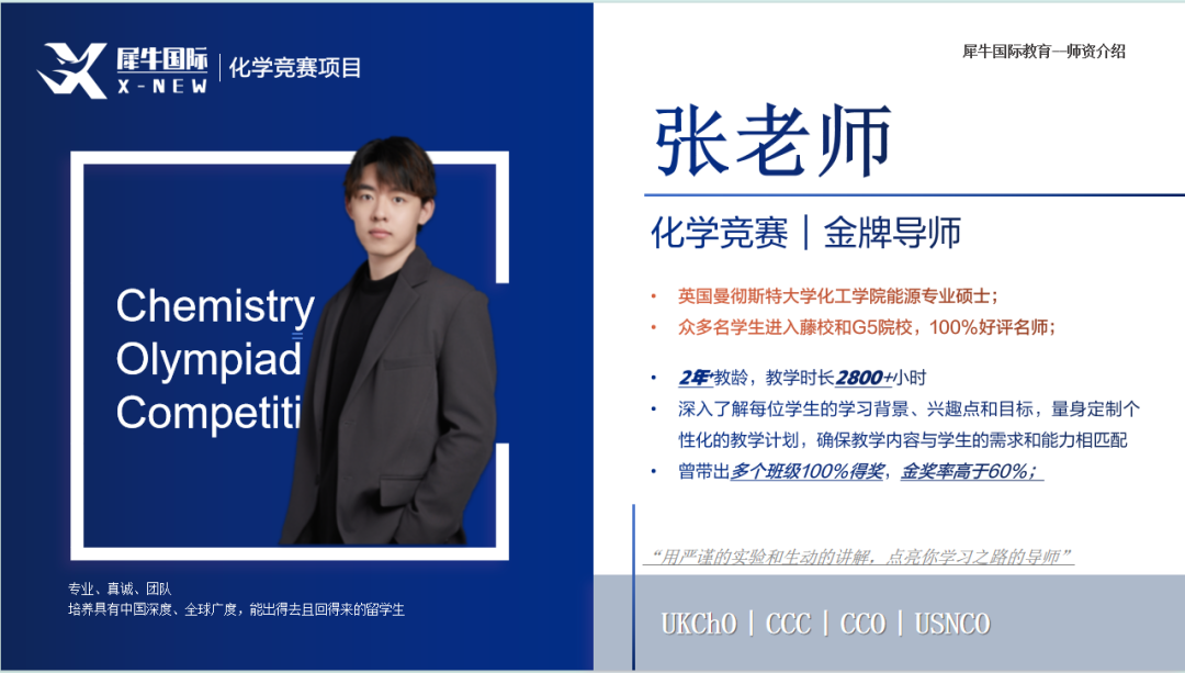 UKCHO化学竞赛