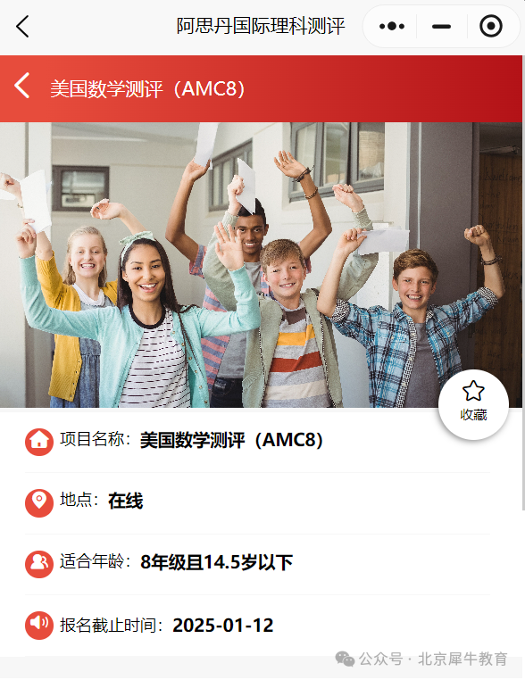AMC8数学竞赛
