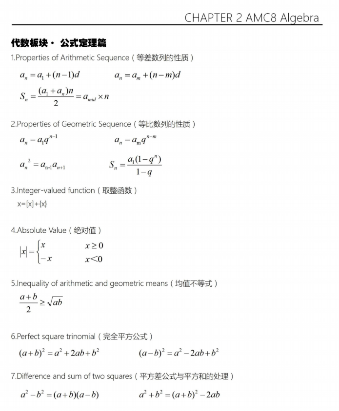 AMC8数学竞赛