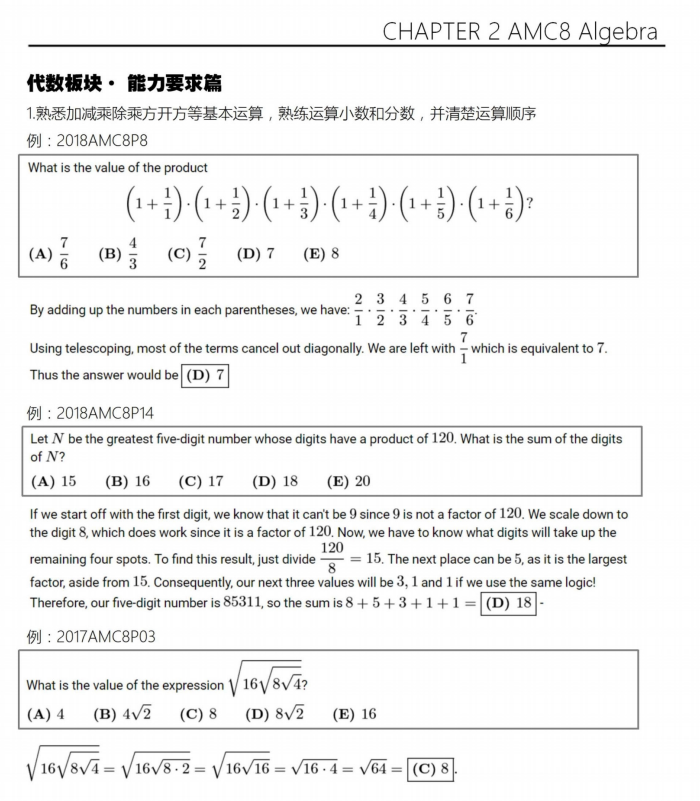 AMC8数学竞赛