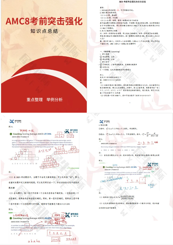 AMC8数学竞赛