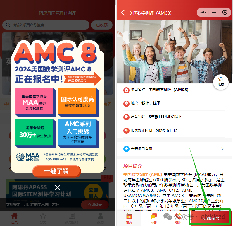 AMC8竞赛