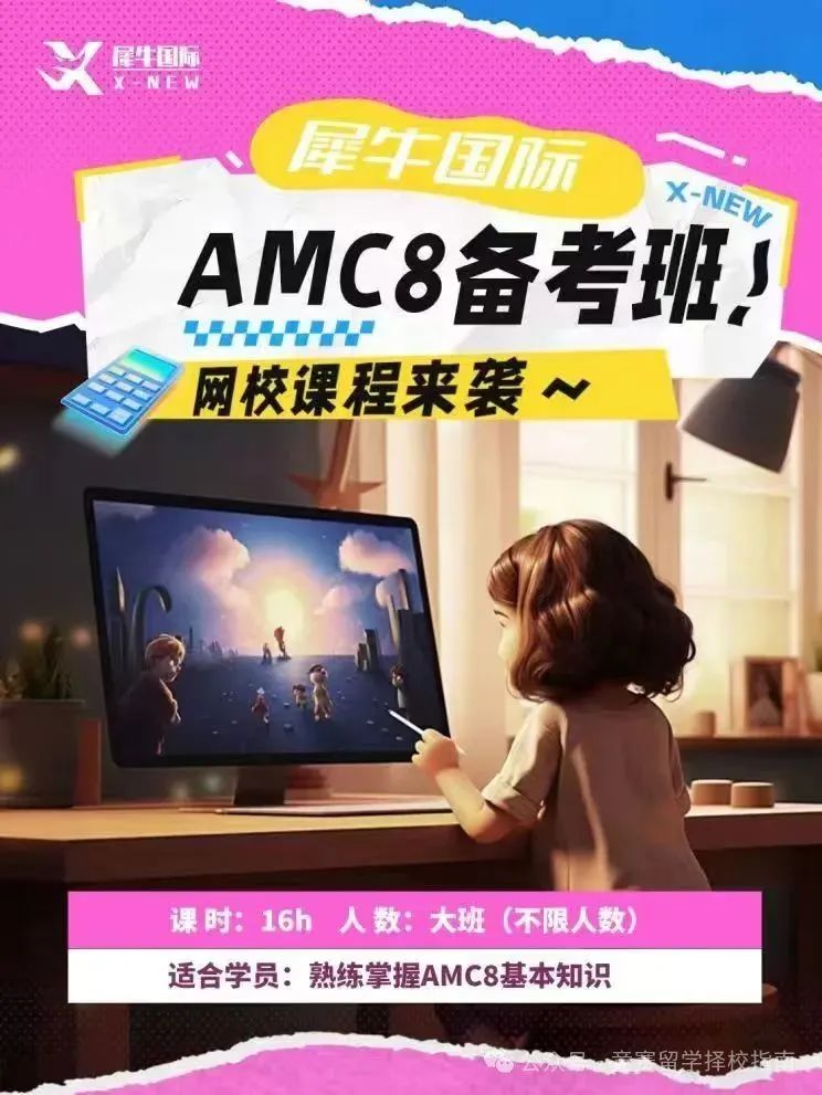 AMC8数学竞赛