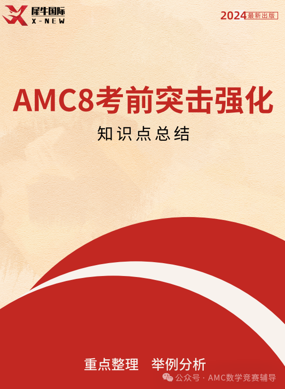AMC8