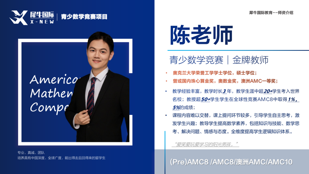 AMC8数学竞赛