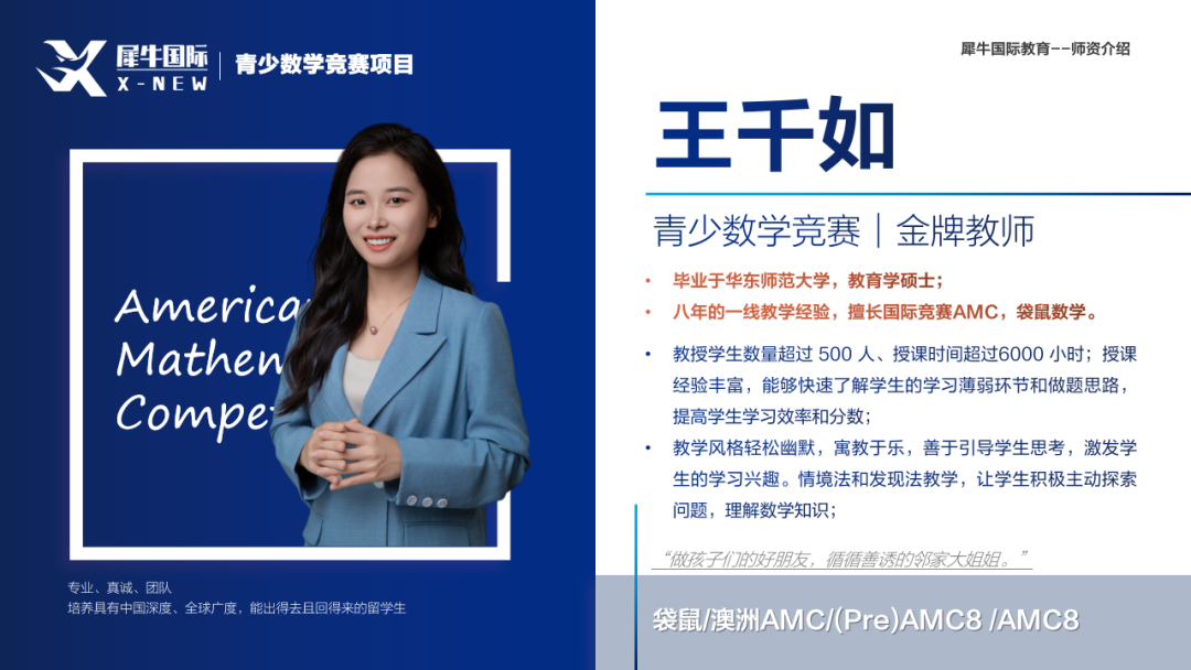 AMC8数学竞赛