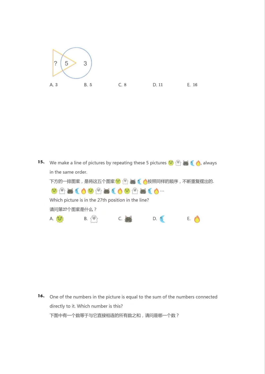 袋鼠数学竞赛