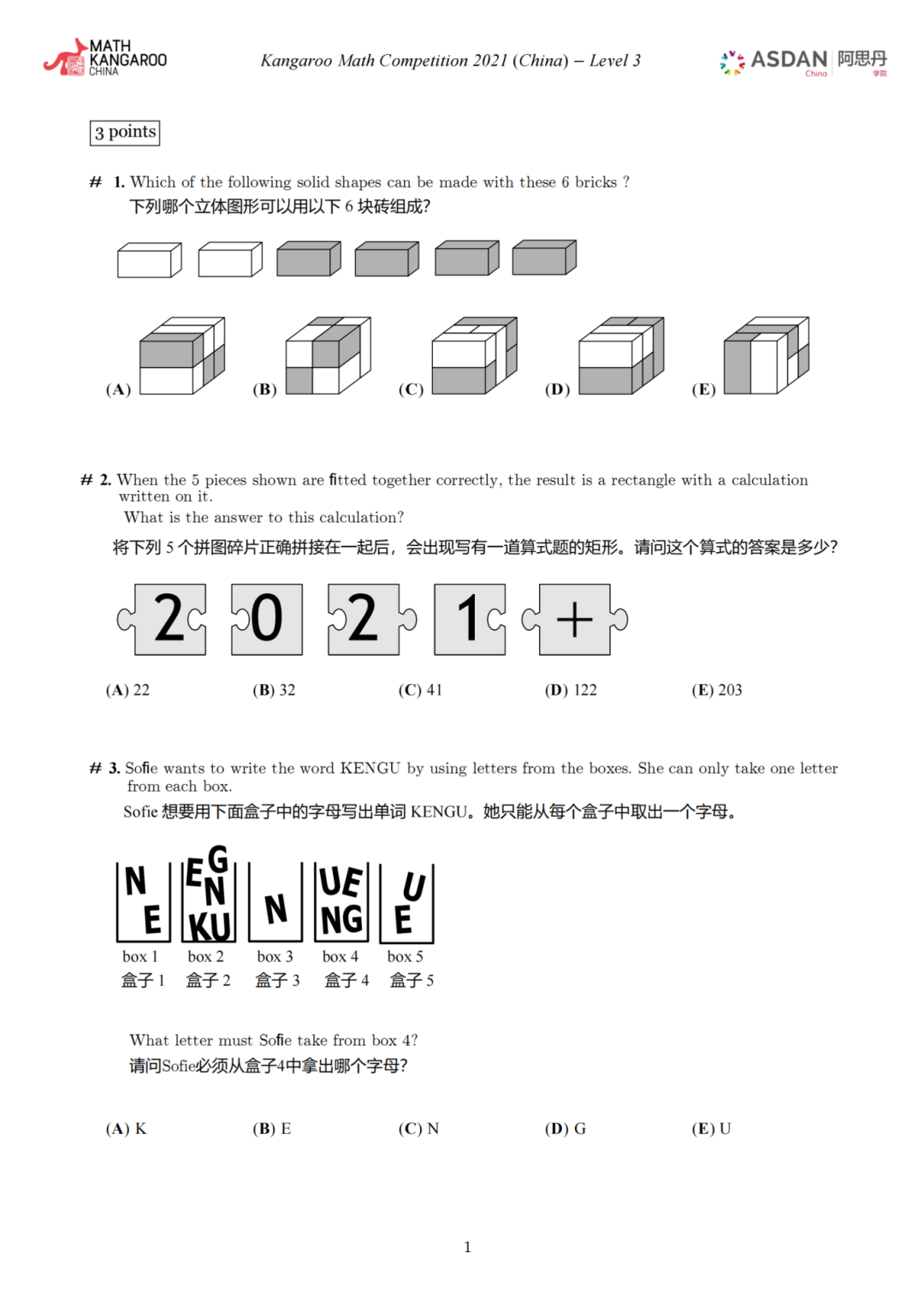 袋鼠数学竞赛