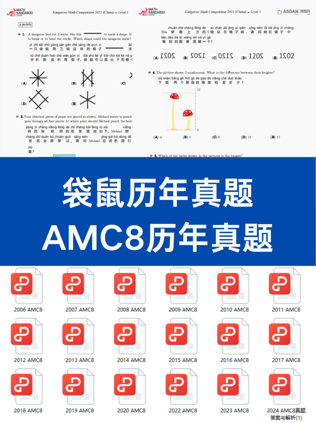 AMC8数学竞赛