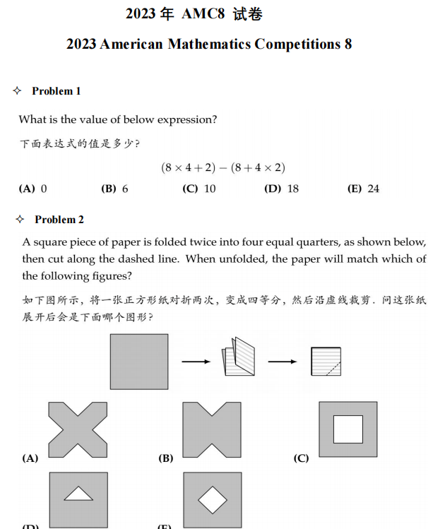 AMC8数学竞赛