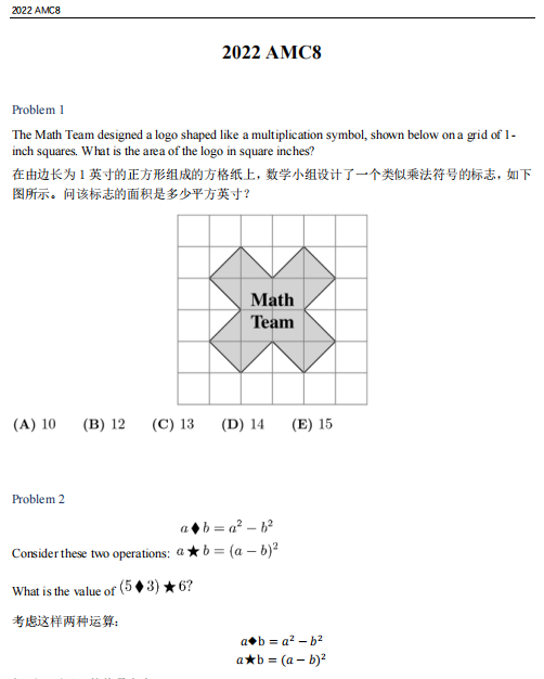 AMC8数学竞赛