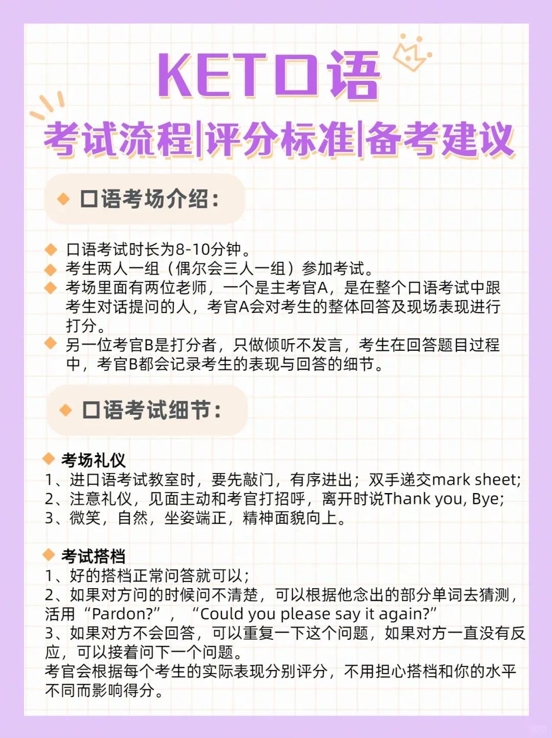 ket口语考试
