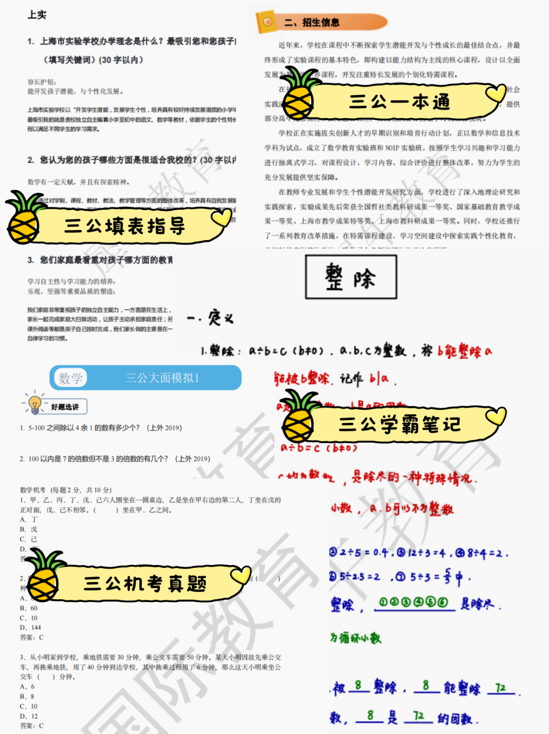 上海三公