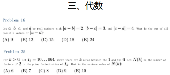 AMC数学竞赛