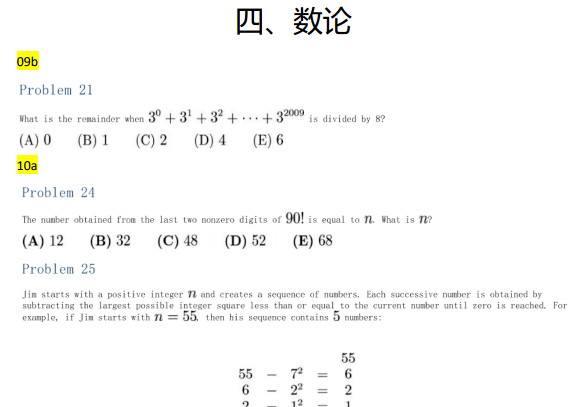 AMC数学竞赛