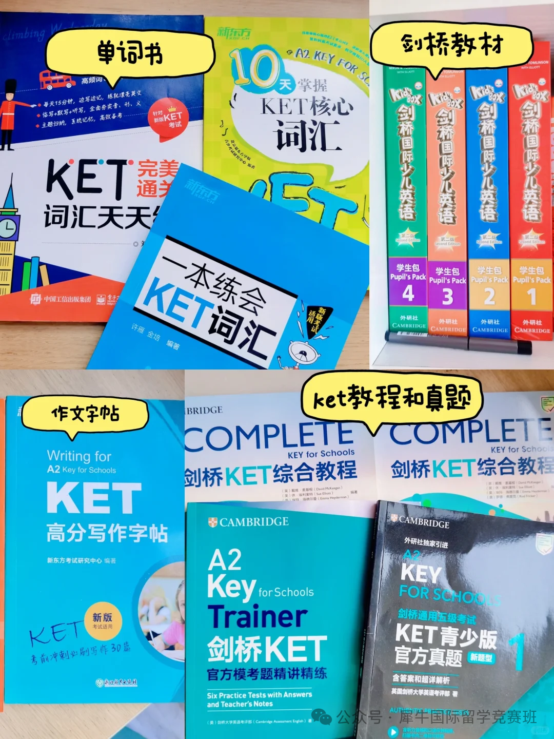 KET/PET考试