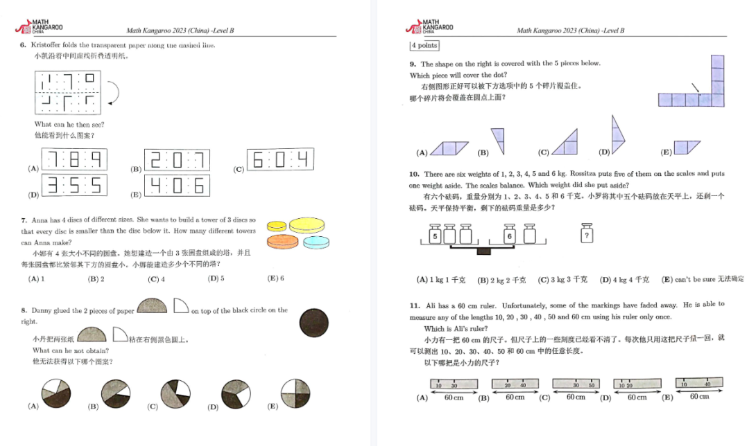 袋鼠数学竞赛