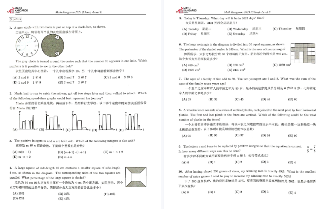 袋鼠数学竞赛