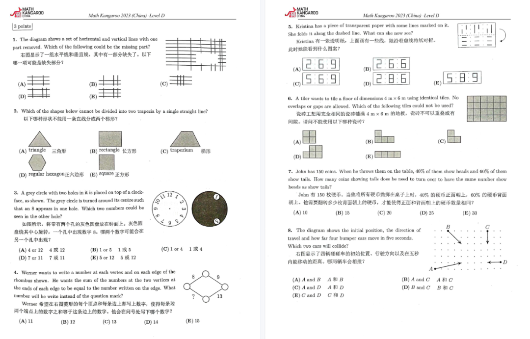 袋鼠数学竞赛