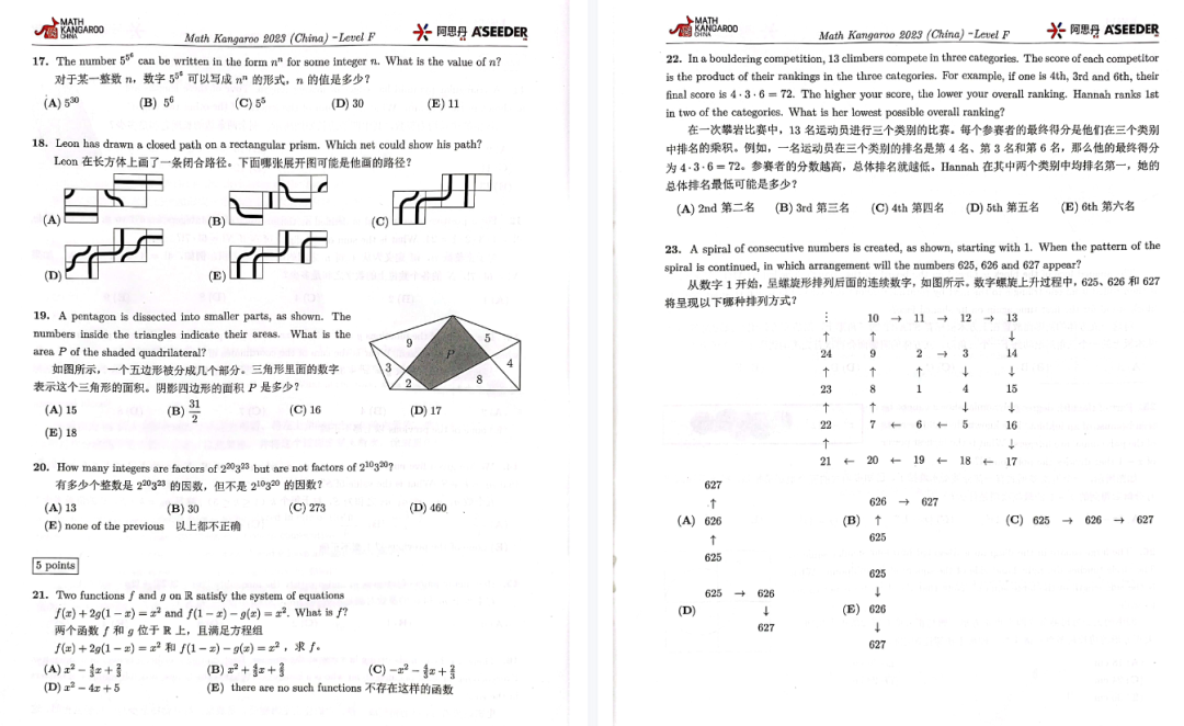 袋鼠数学竞赛