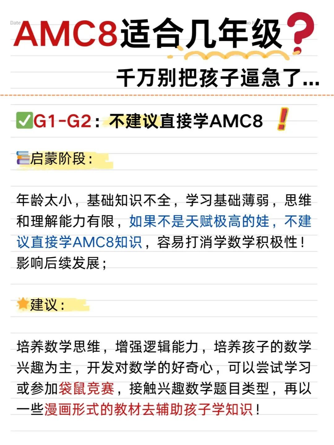 AMC8