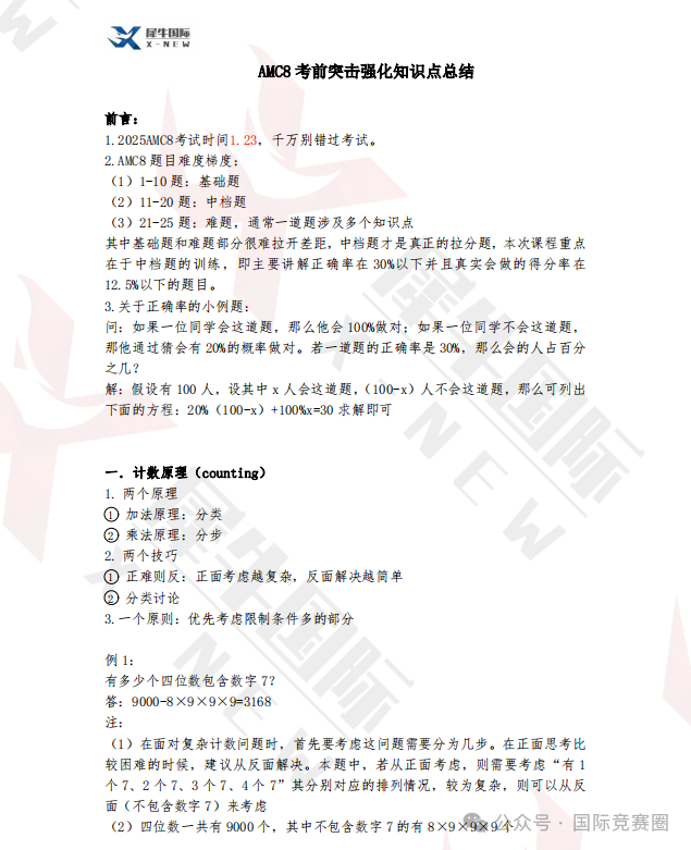 AMC8数学竞赛