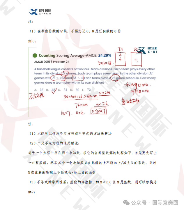 图AMC8数学竞赛