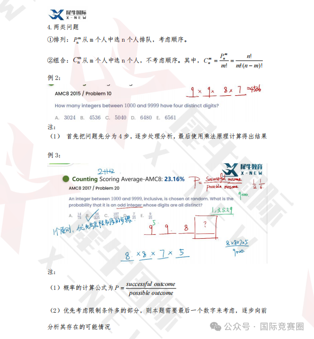 AMC8数学竞赛