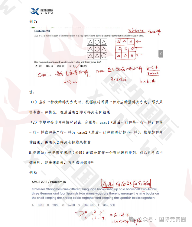 AMC8数学竞赛