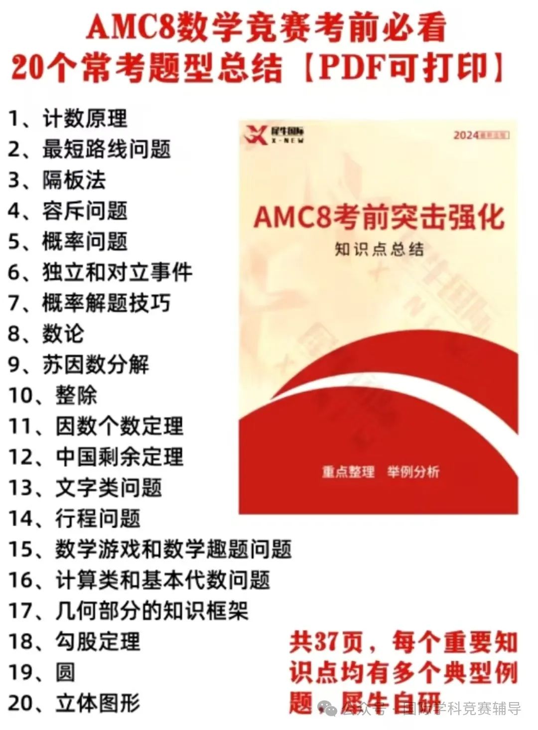 AMC8数学竞赛